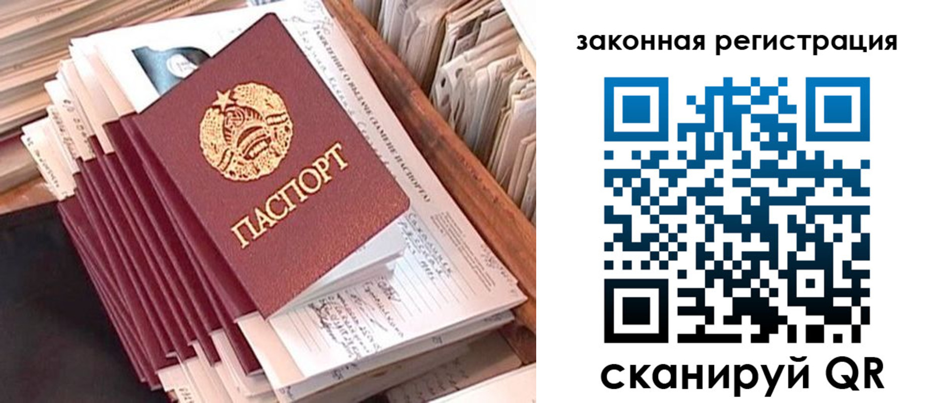 прописка для работы в Алексеевке
