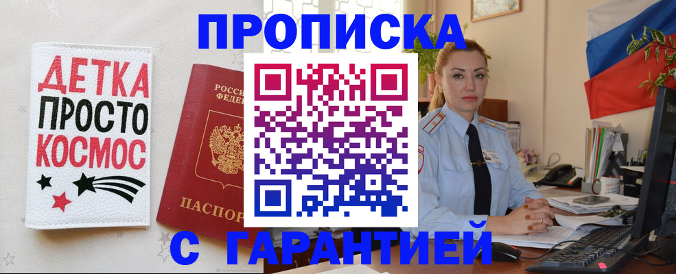 прописка от собственника в Алексеевке