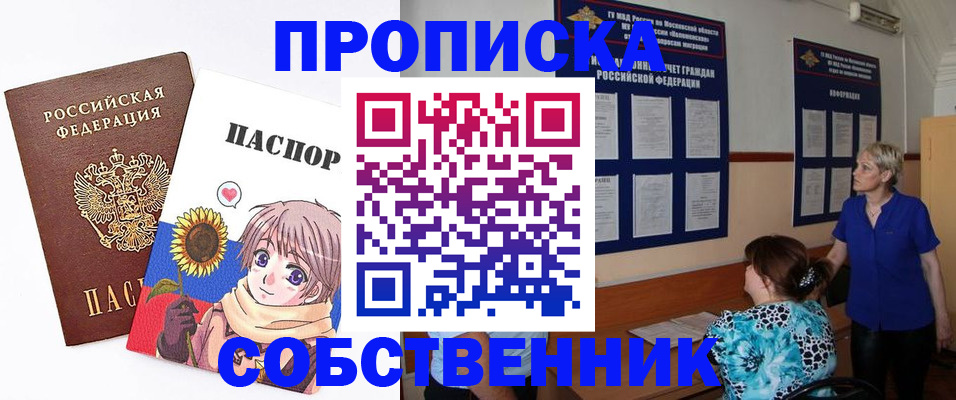прописка регистрация в Алексеевке