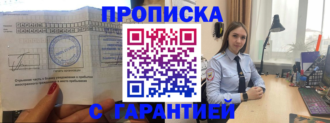 прописка для работы в Алексеевке